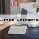 pg电子超市（pg电子城官网平台）